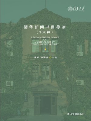 cover image of 清华新闻书目导读(100种)